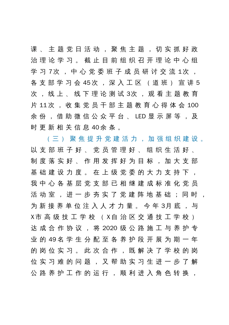 2023年公路发展中心上半年党建工作总结及工作计划_第3页