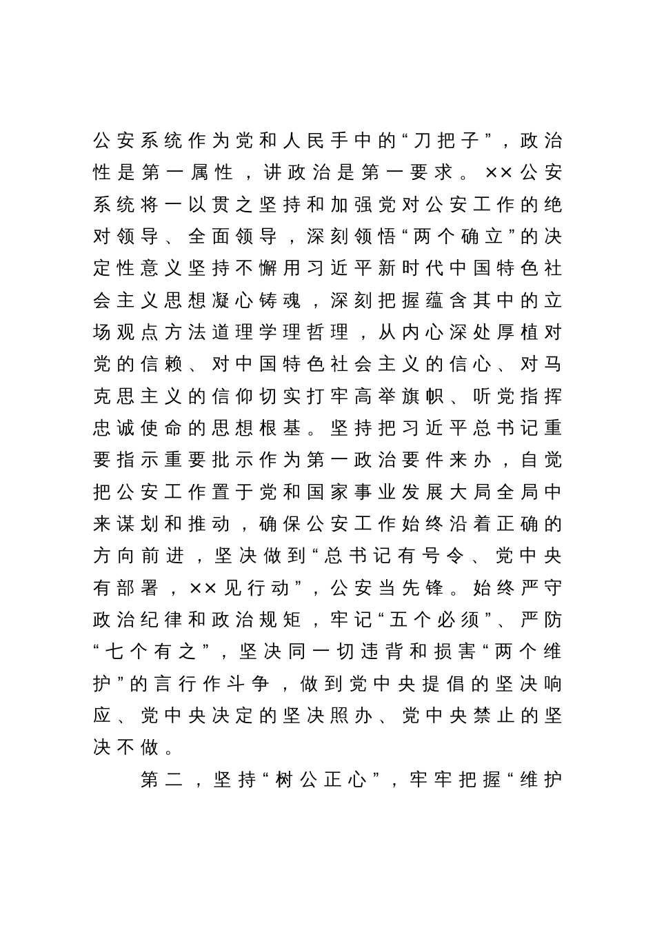 在公安系统学习贯彻党的大会精神专题读书班上的党课讲稿_第2页