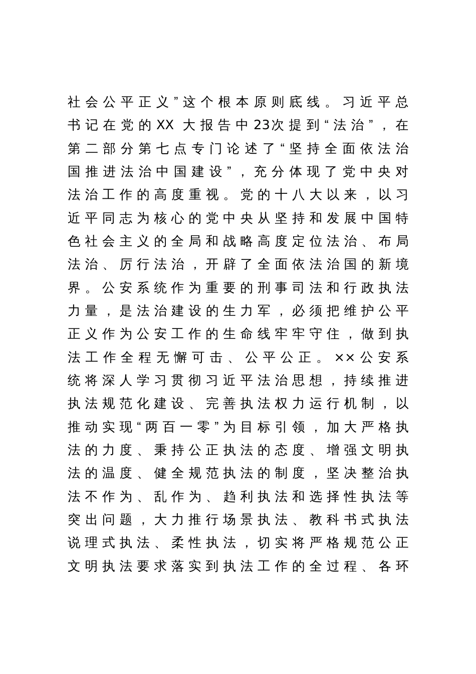 在公安系统学习贯彻党的大会精神专题读书班上的党课讲稿_第3页