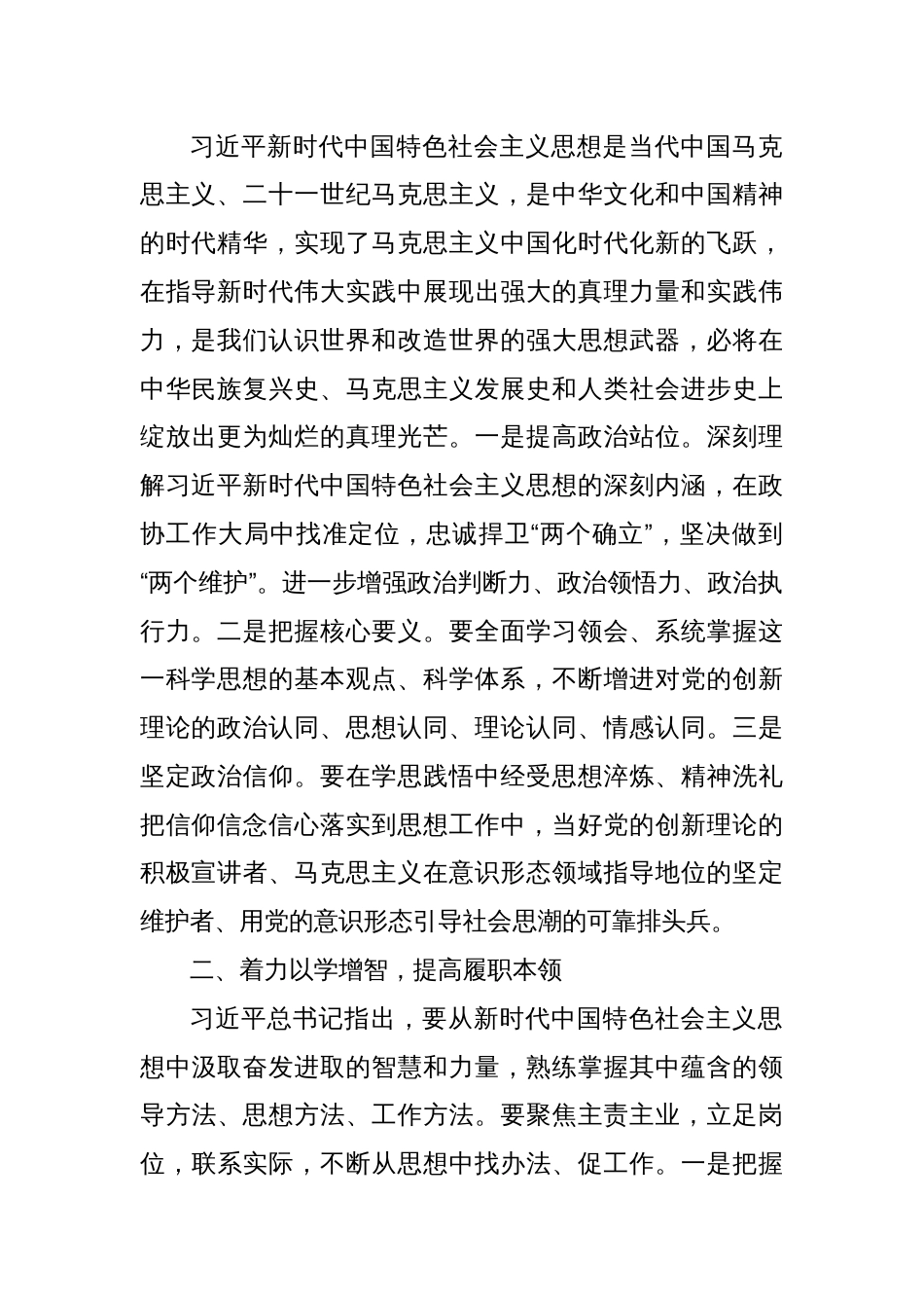 主题教育厅局级领导发言-7篇_第2页