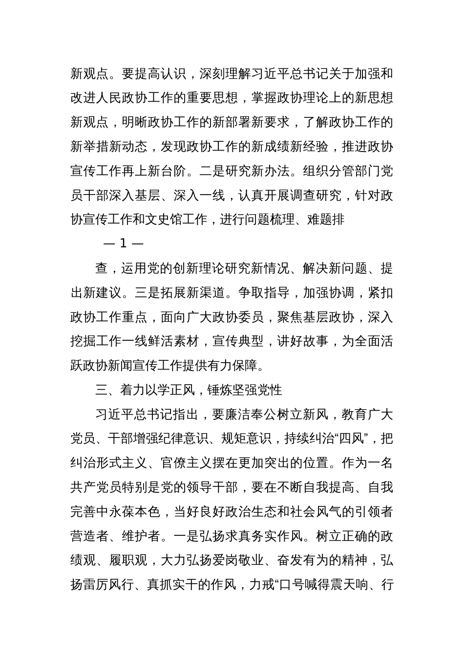 主题教育厅局级领导发言-7篇_第3页