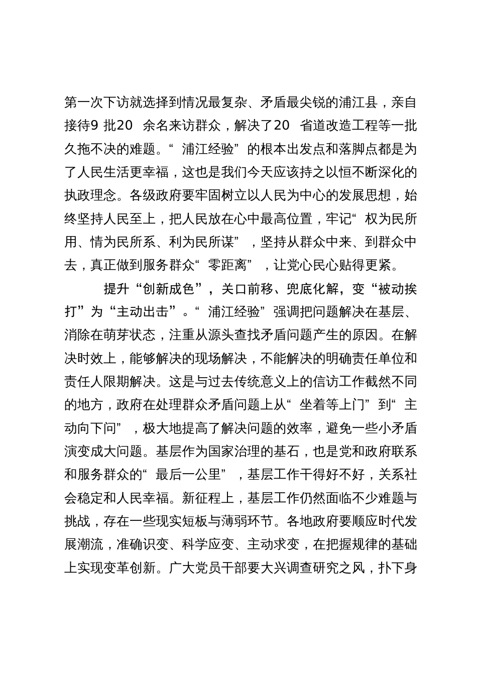 “浦江经验”学习心得：解锁“浦江经验”的“正确打开方式”_第2页