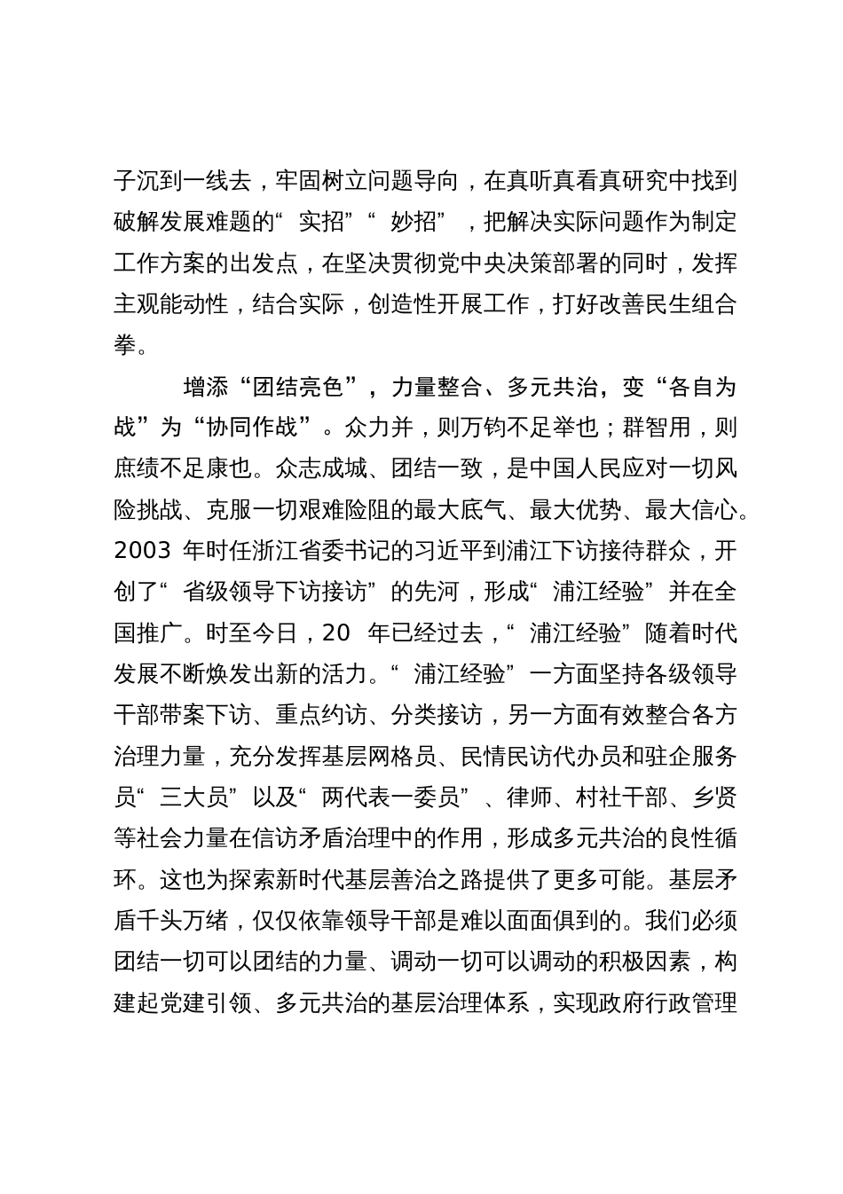 “浦江经验”学习心得：解锁“浦江经验”的“正确打开方式”_第3页