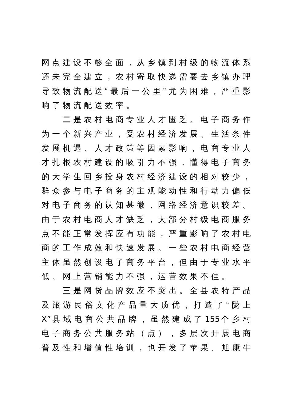 农村电商发展调研报告_第2页