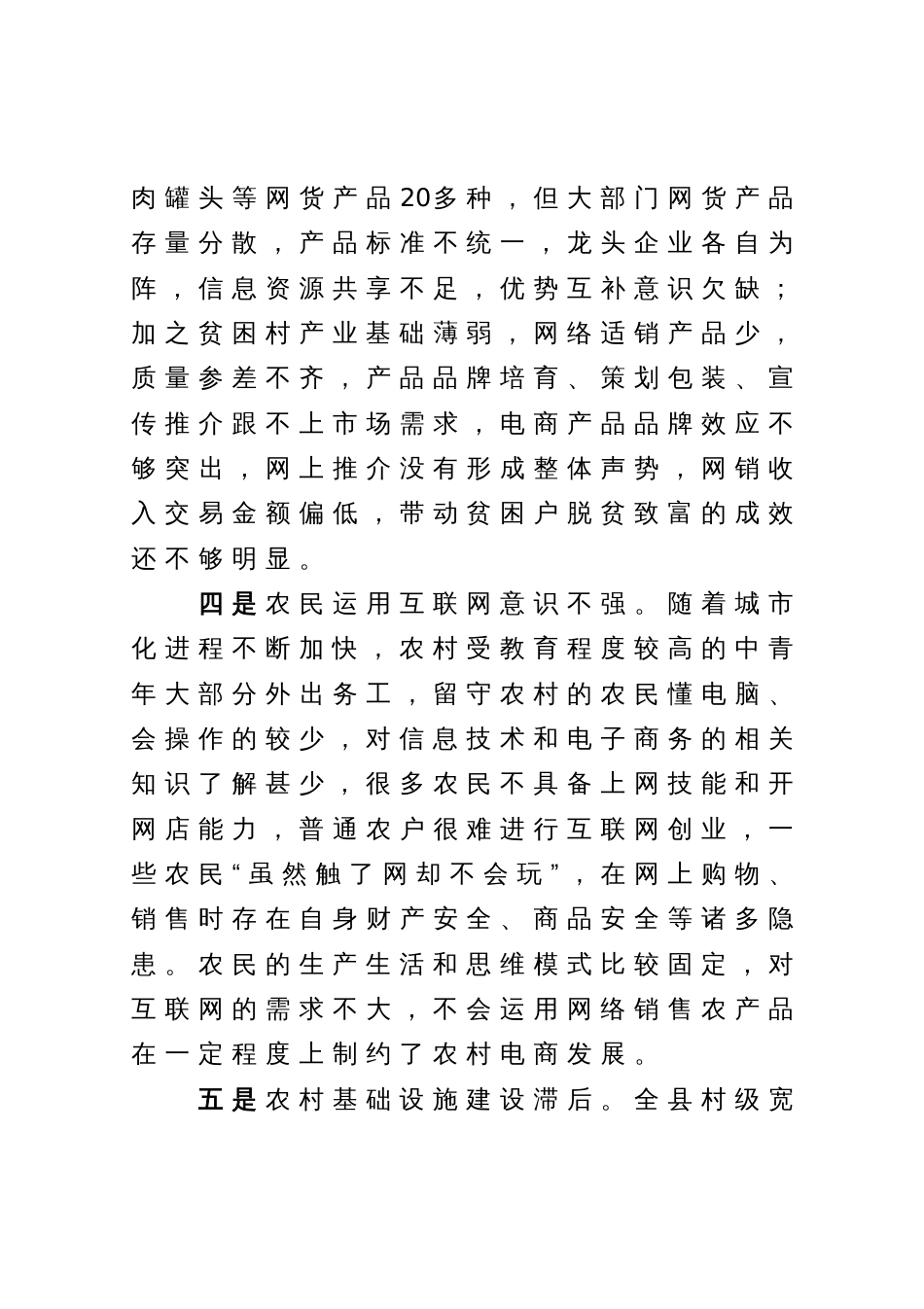 农村电商发展调研报告_第3页