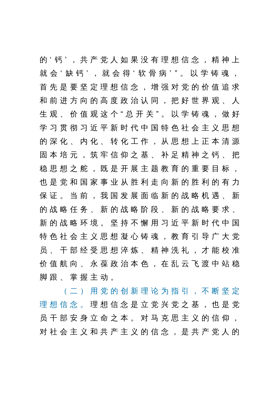 主题党课：深入学习贯彻2023年主题教育从党的科学理论中汲取奋进力量推动高质量发展实现新跨越_第3页