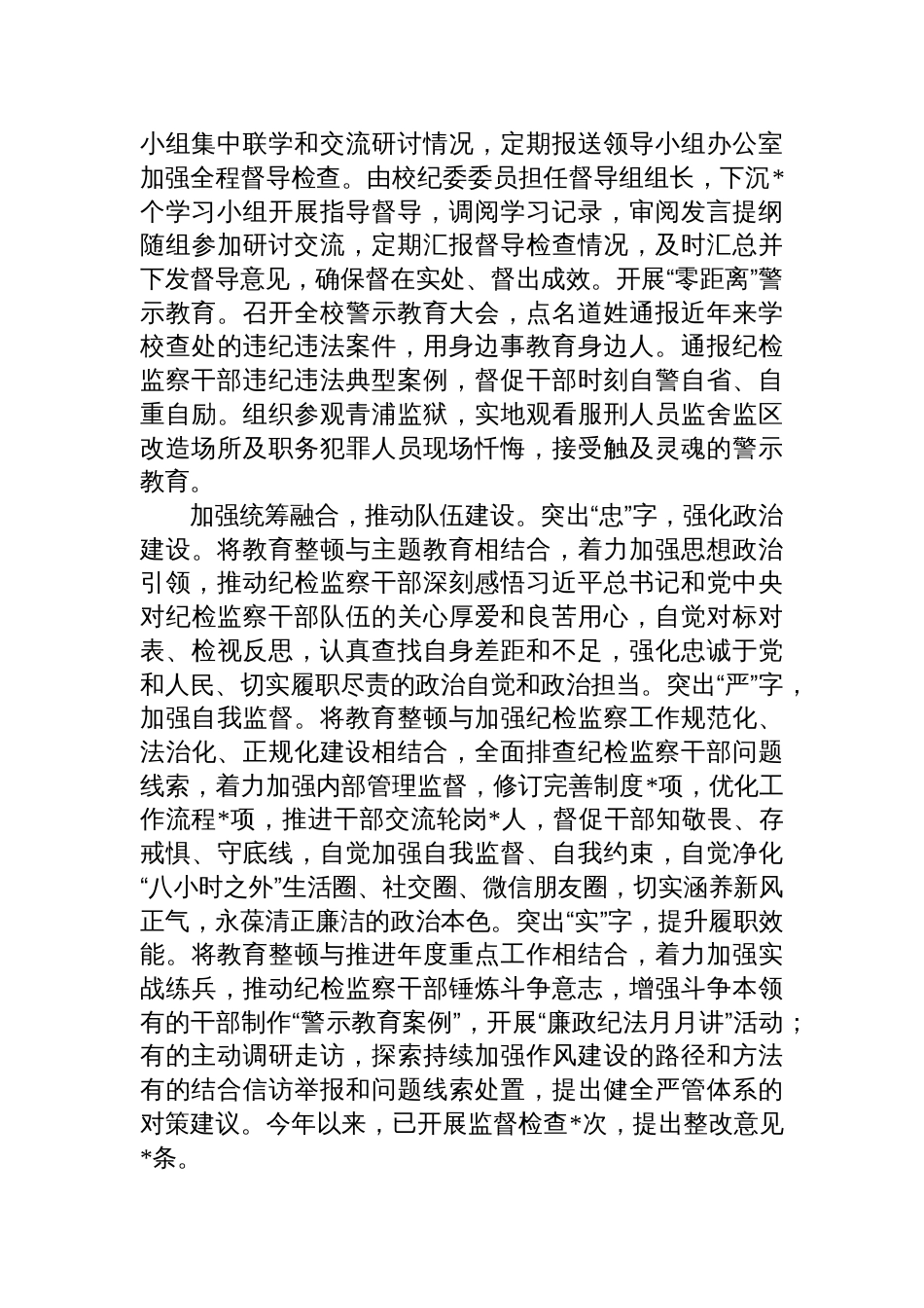 大学纪检监察开展教育整顿发言材料_第2页