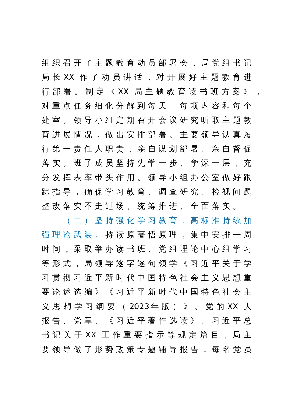 单位2023年主题教育上半年工作情况总结（报告）_第2页