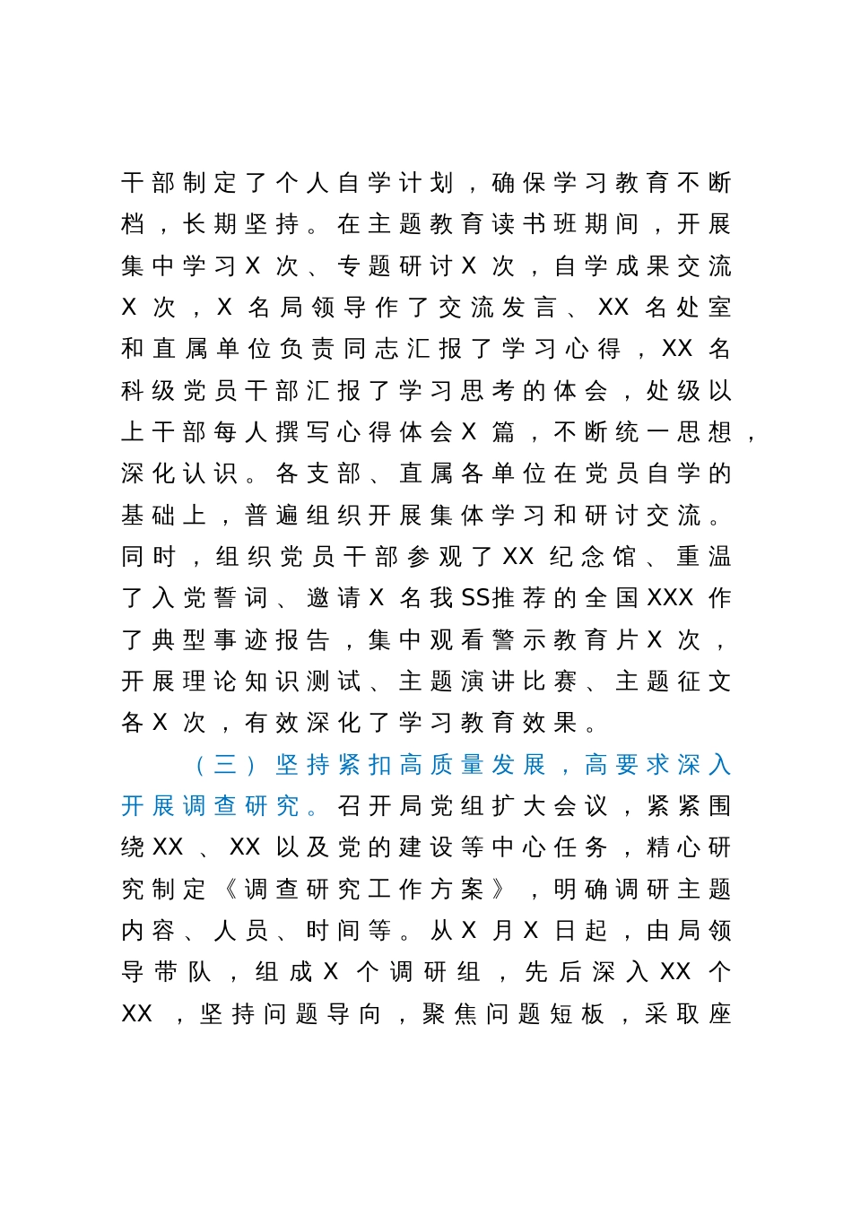 单位2023年主题教育上半年工作情况总结（报告）_第3页