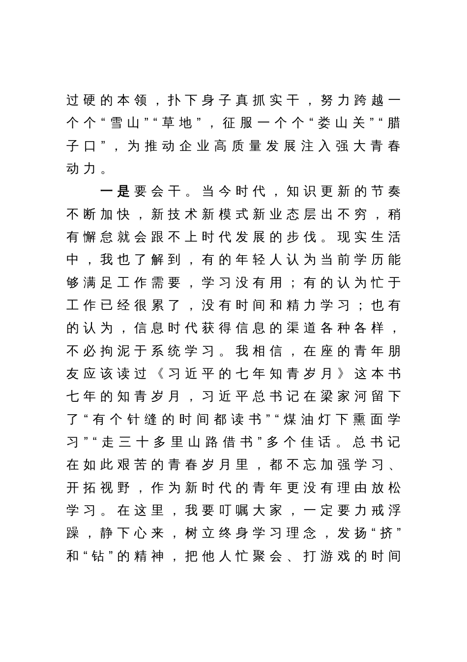 在青年人才座谈会上的讲话_第2页