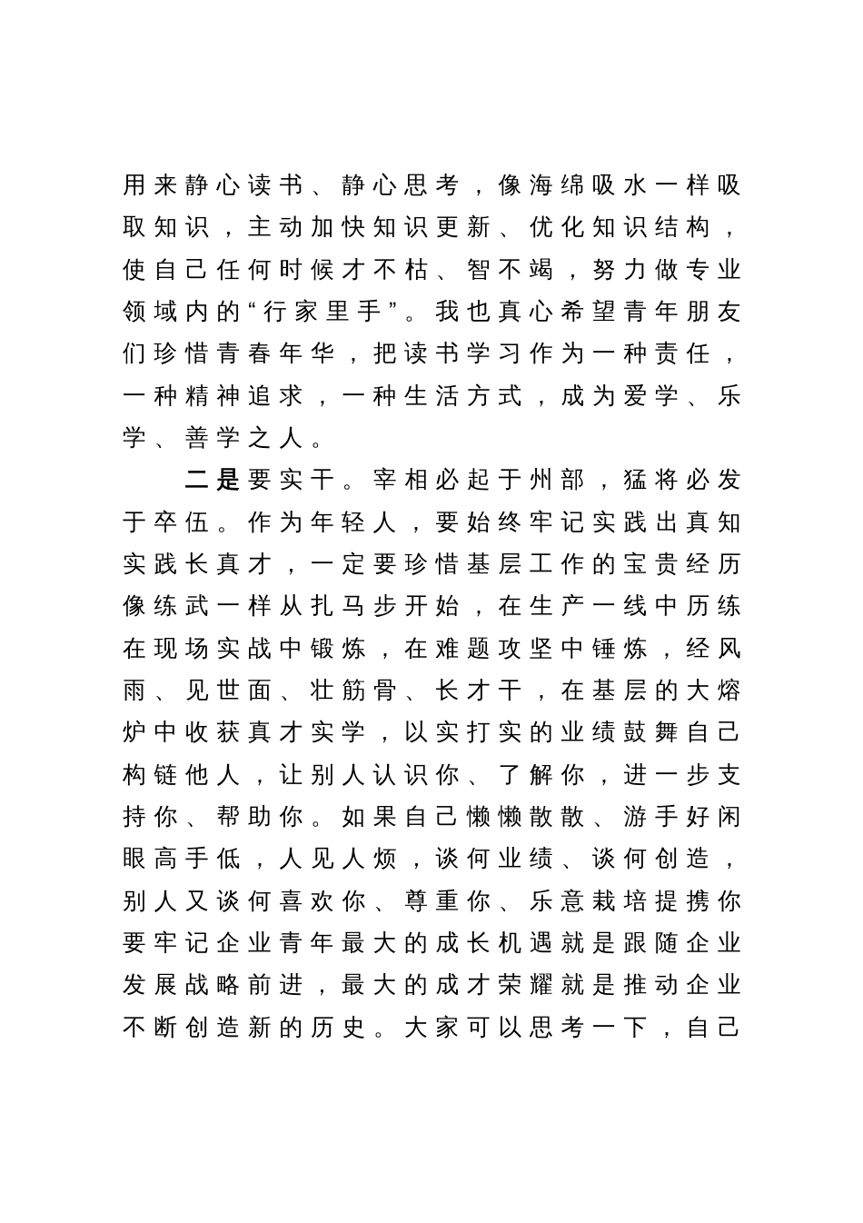 在青年人才座谈会上的讲话_第3页