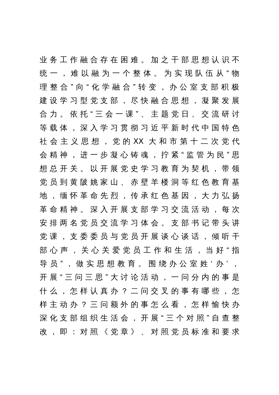 办公室党支部在全市基层党建工作推进会上的汇报材料_第2页