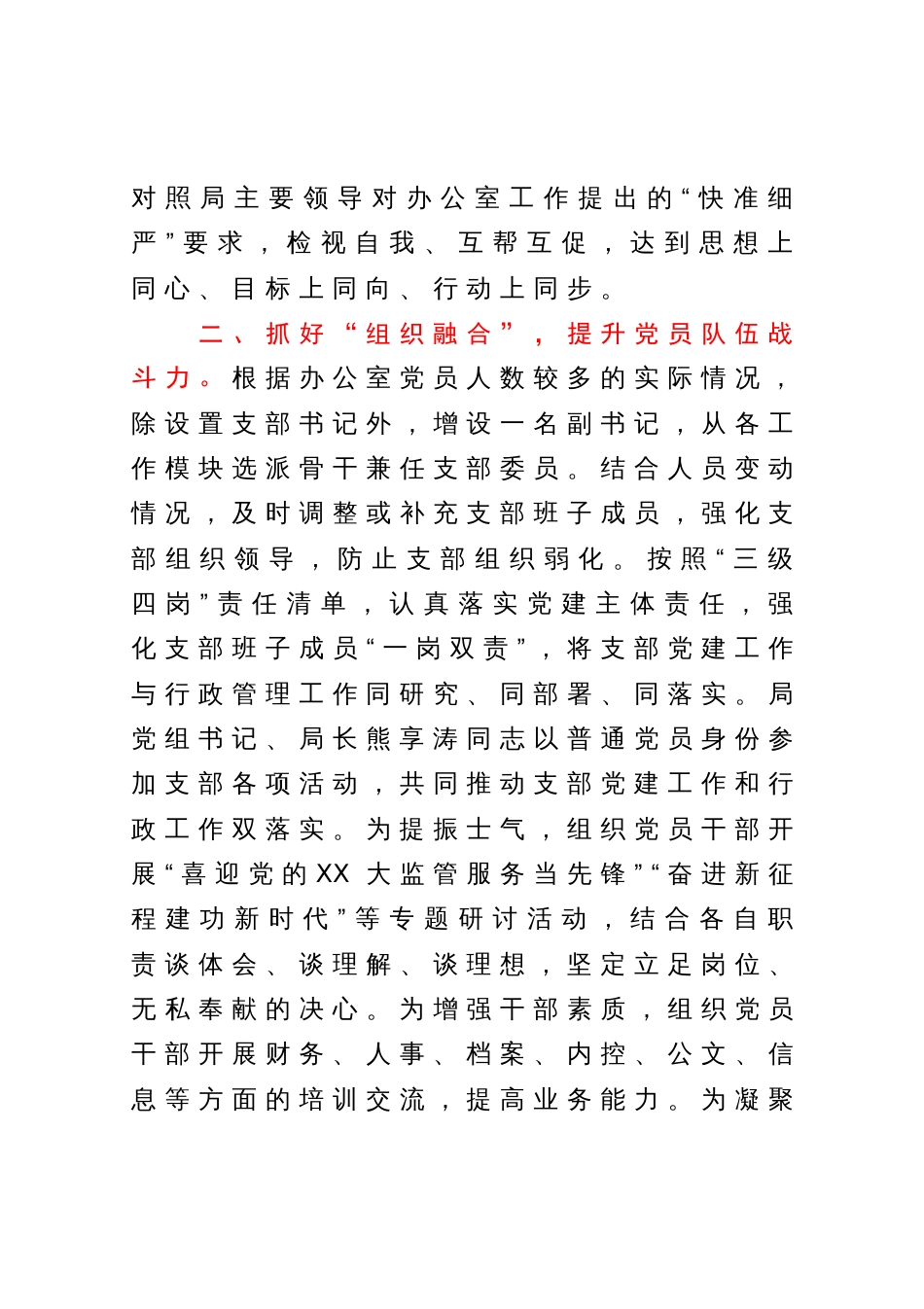 办公室党支部在全市基层党建工作推进会上的汇报材料_第3页