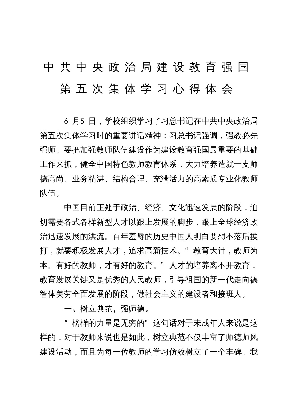 关于建设教育强国研讨发言材料_第1页