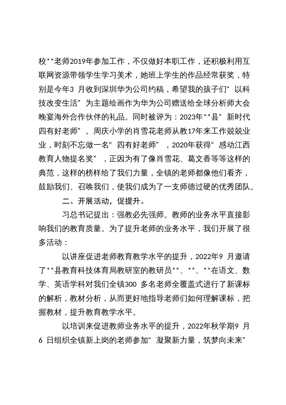 关于建设教育强国研讨发言材料_第2页