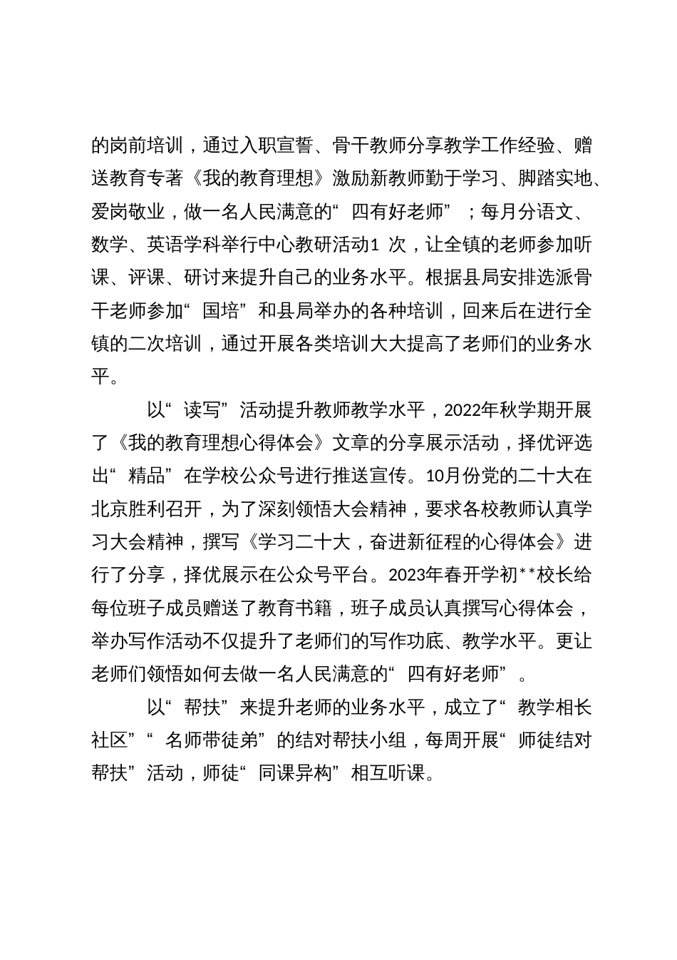 关于建设教育强国研讨发言材料_第3页