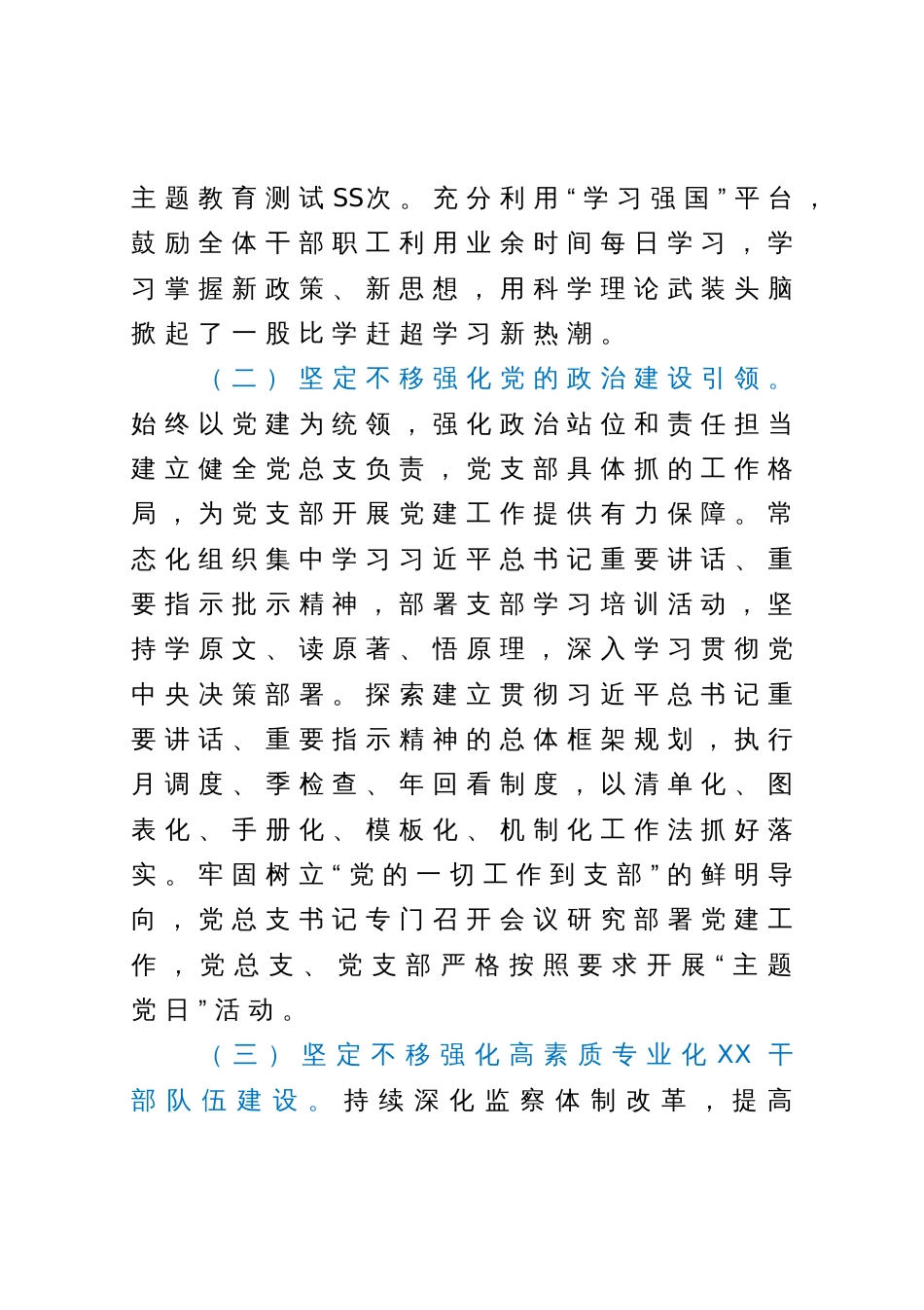 机关单位党总支部2023年上半年党建工作总结及下半年工作计划_第2页