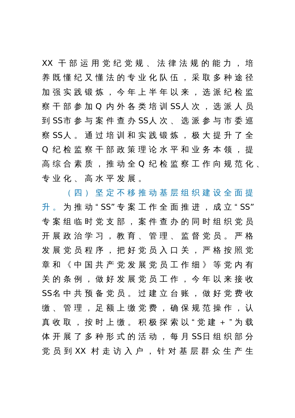 机关单位党总支部2023年上半年党建工作总结及下半年工作计划_第3页