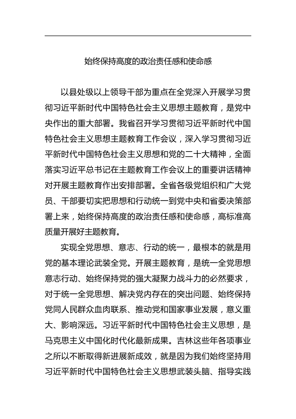 学习贯彻主题教育经典评论文章、研讨发言、心得体会-11篇_第2页