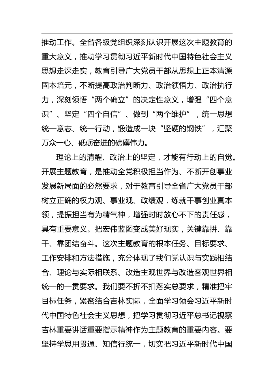 学习贯彻主题教育经典评论文章、研讨发言、心得体会-11篇_第3页