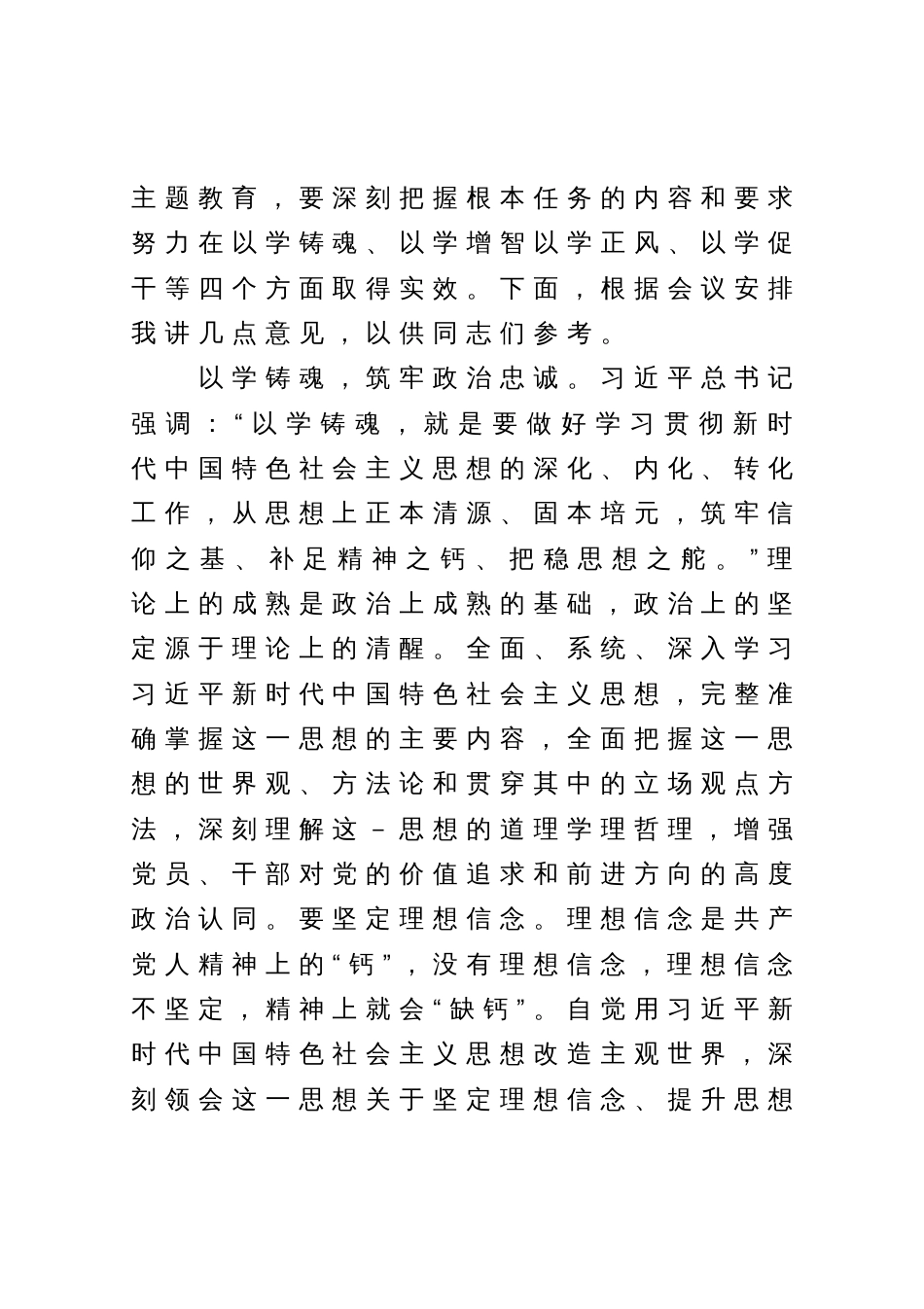 党组书记在党组理论学习中心组专题研讨交流会暨专题读书班上的讲话_第2页