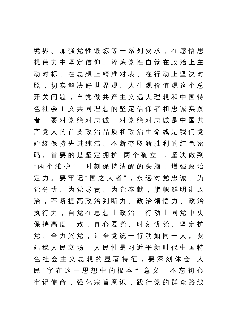 党组书记在党组理论学习中心组专题研讨交流会暨专题读书班上的讲话_第3页