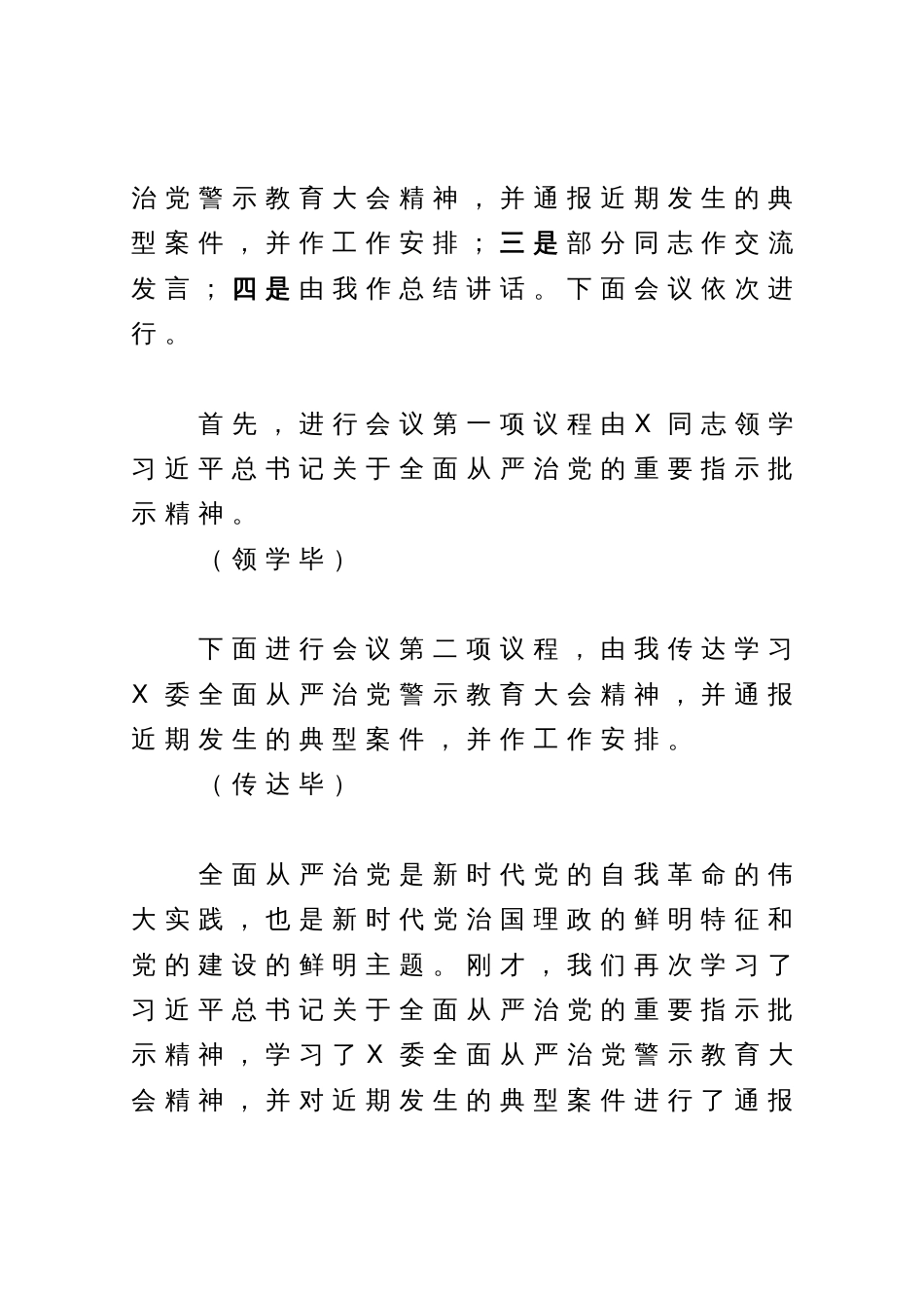 纪检监察干部队伍教育整顿第一期专题学习主持词_第2页