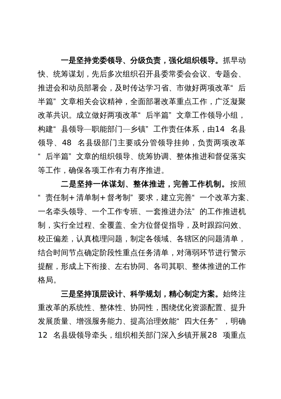 做好乡镇行政区划和村级建制调整两项改革“后半篇”文章先行先试工作汇报_第2页