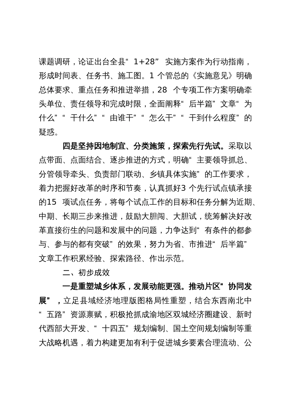 做好乡镇行政区划和村级建制调整两项改革“后半篇”文章先行先试工作汇报_第3页