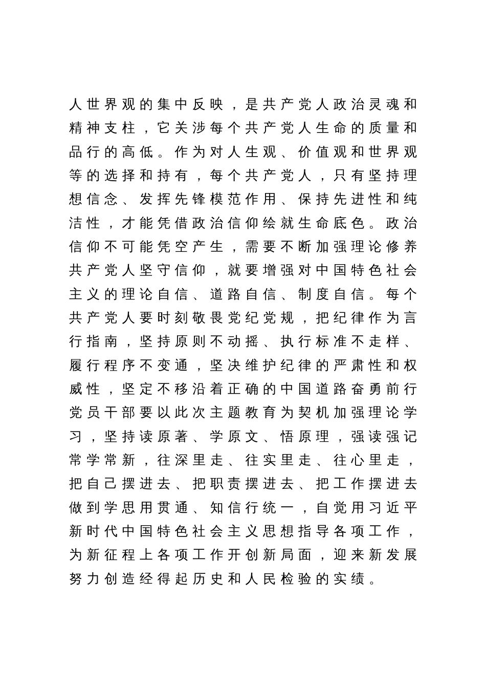 主题教育交流研讨发言提纲_第2页