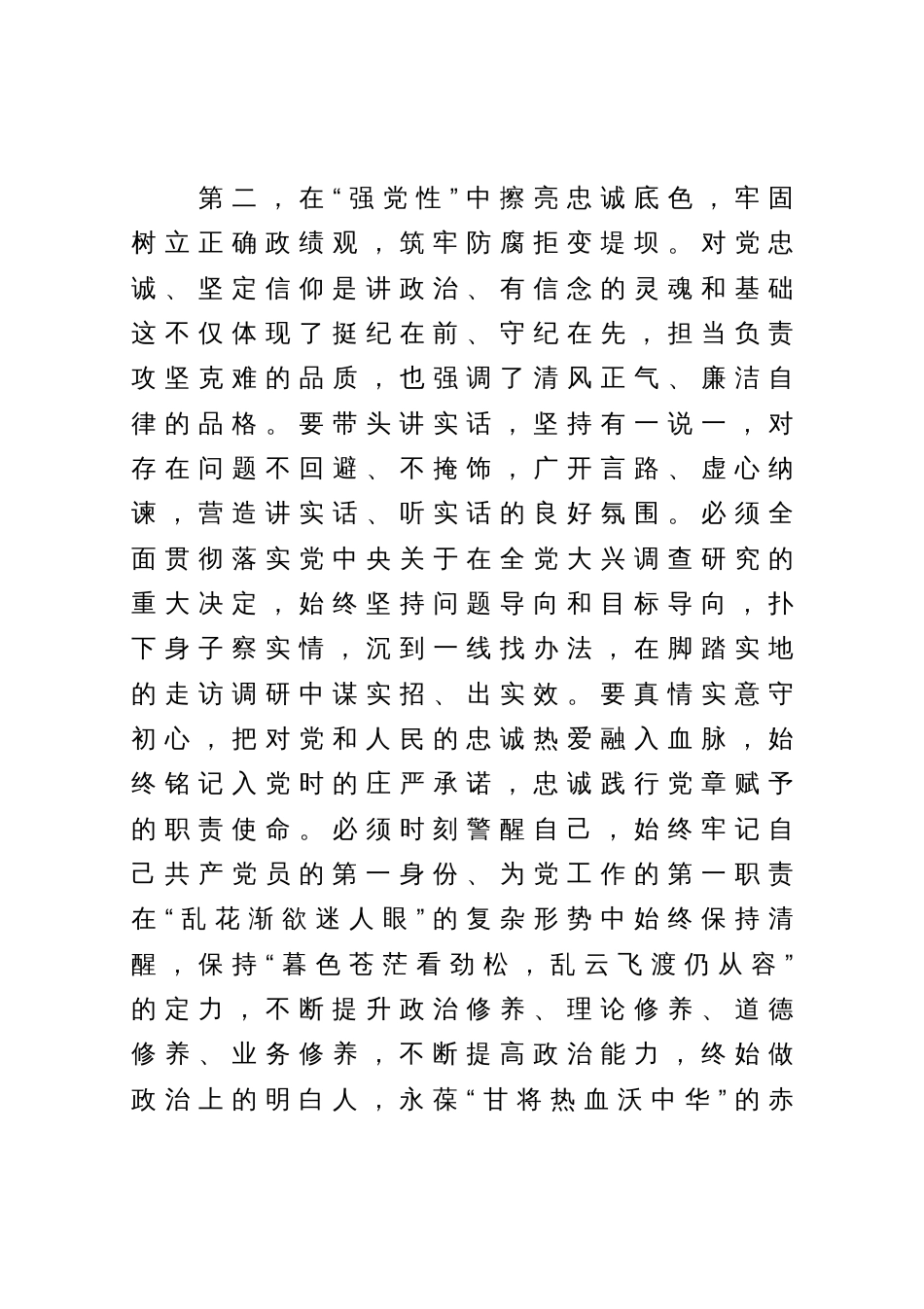 主题教育交流研讨发言提纲_第3页