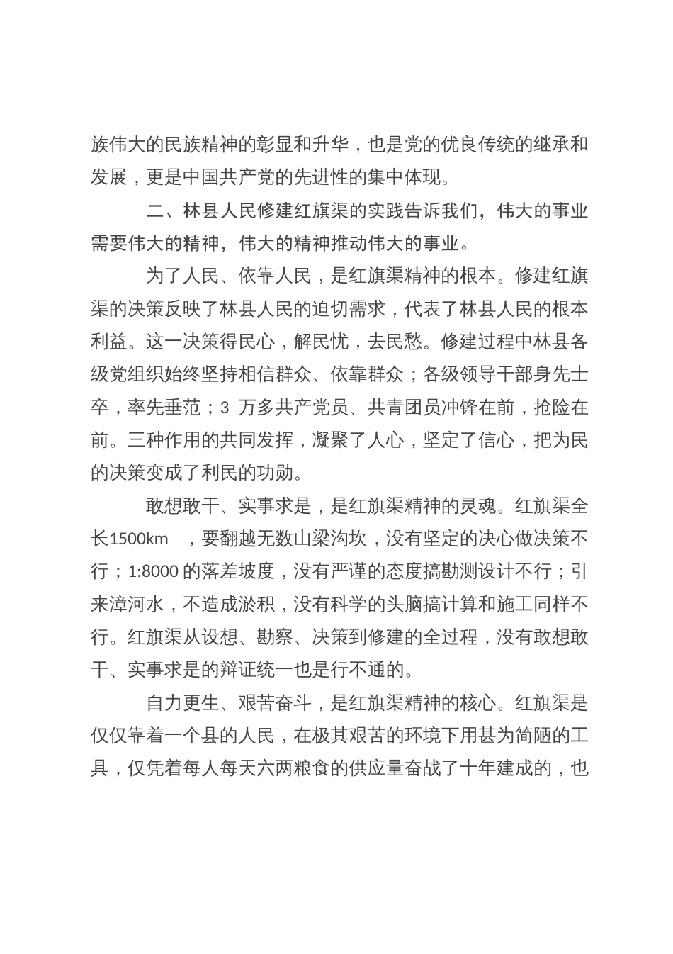 “红旗渠精神”学习培训心得体会_第2页