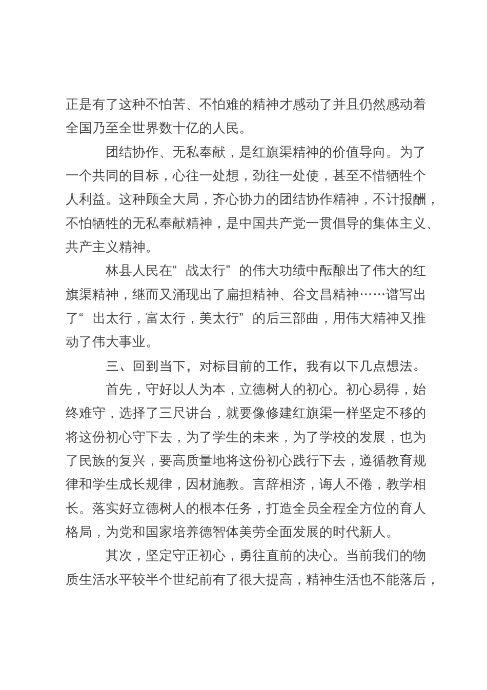 “红旗渠精神”学习培训心得体会_第3页