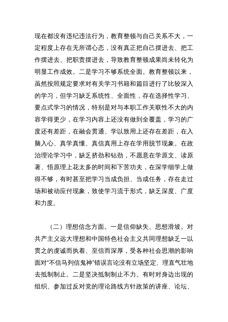 纪检监察干部队伍教育整顿组织生活会对照检查发言材料_第2页