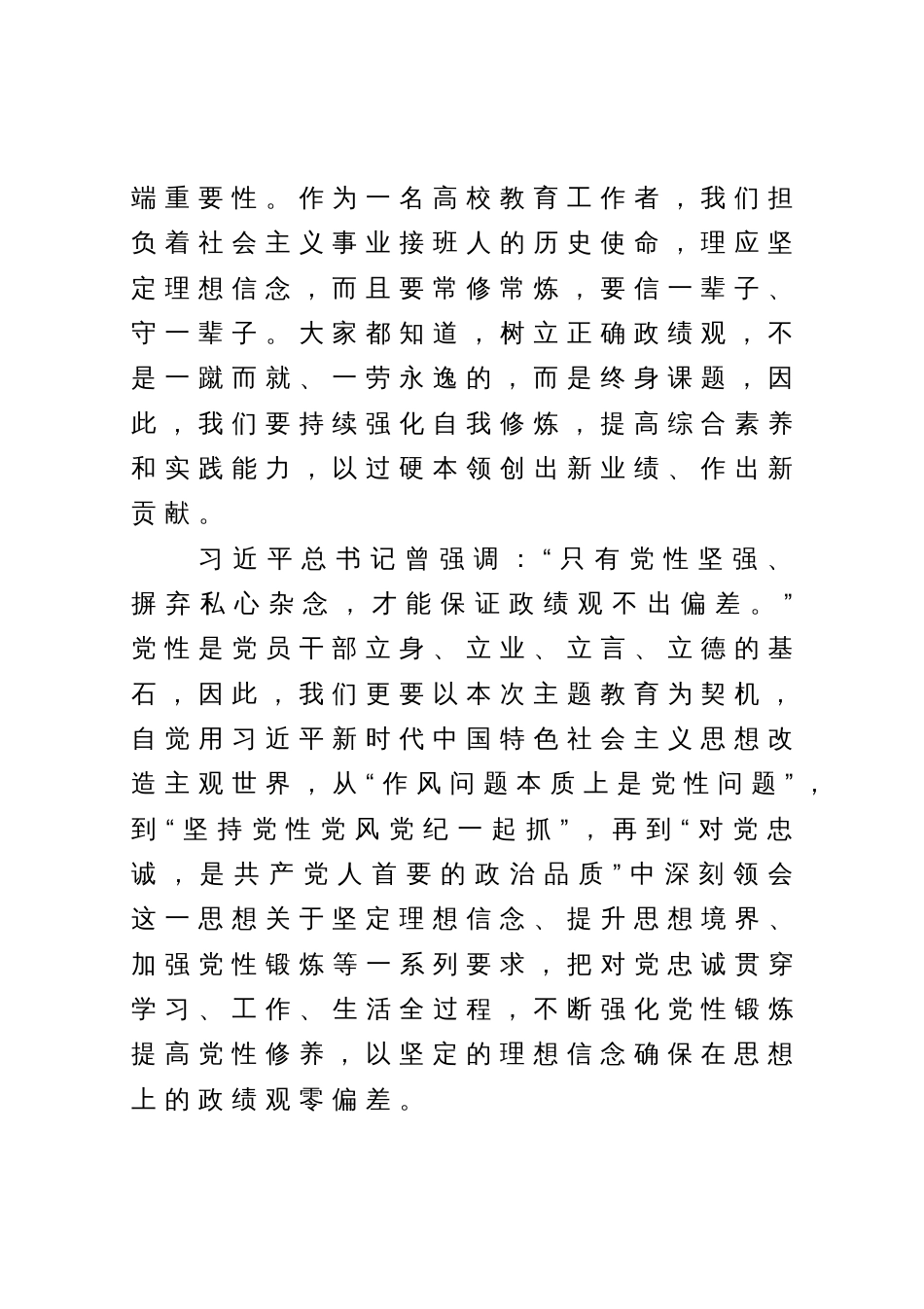 主题教育学习心得牢固树立正确政绩观用实绩交出优异答卷_第2页