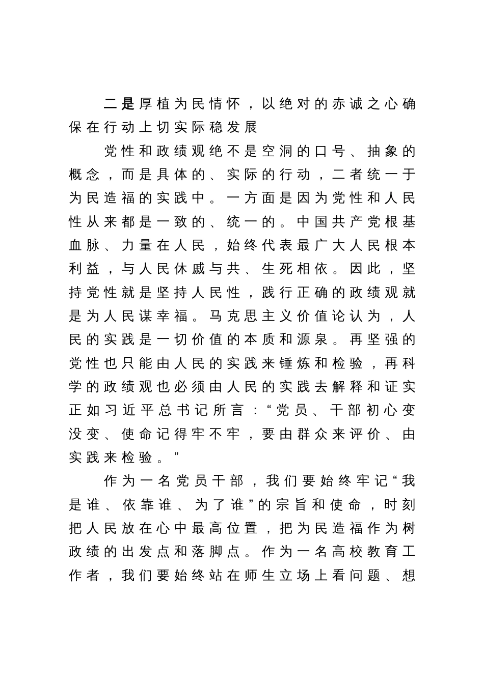 主题教育学习心得牢固树立正确政绩观用实绩交出优异答卷_第3页