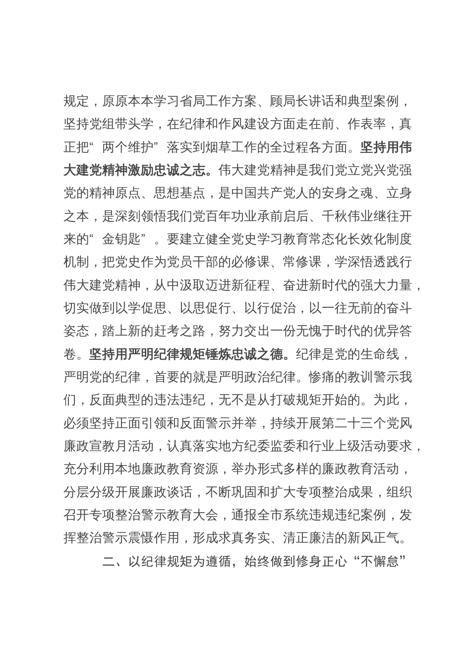 纪检监察干部队伍教育整顿研讨发言材料_第2页