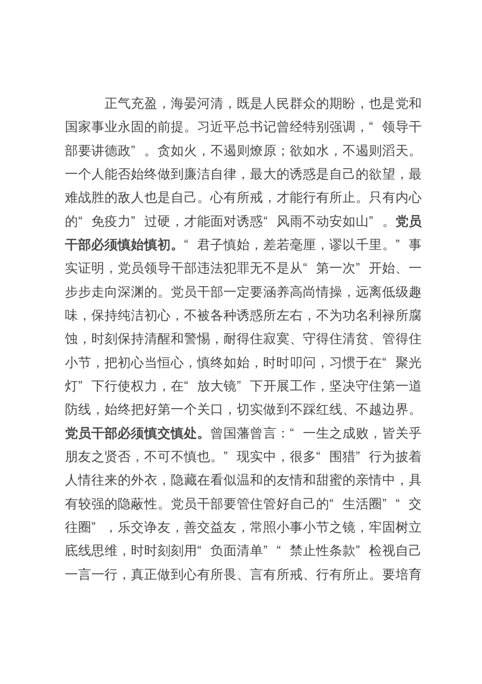 纪检监察干部队伍教育整顿研讨发言材料_第3页