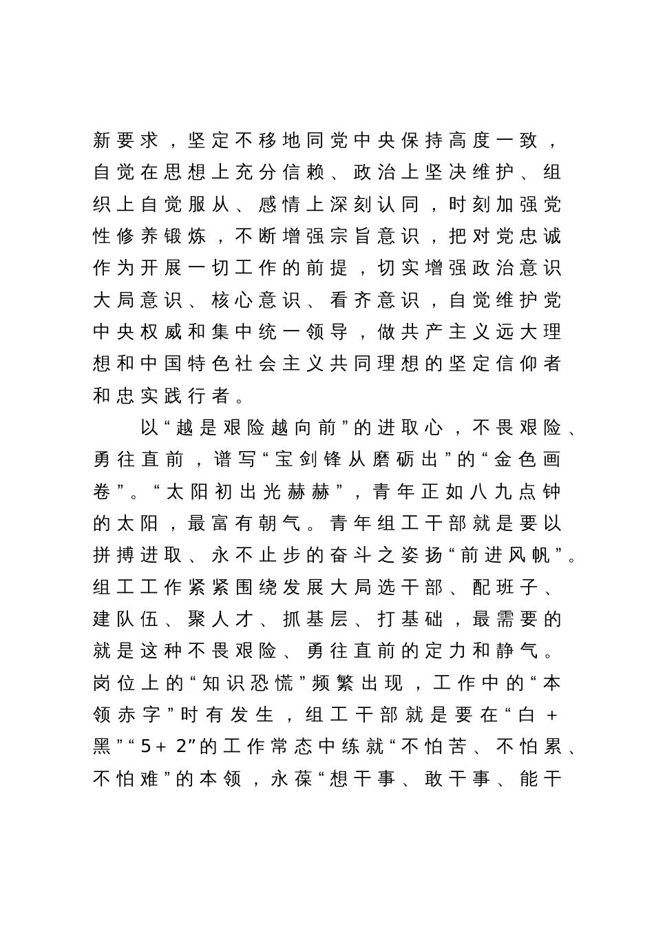 组工干部在党支部专题学习研讨交流会上的发言_第2页