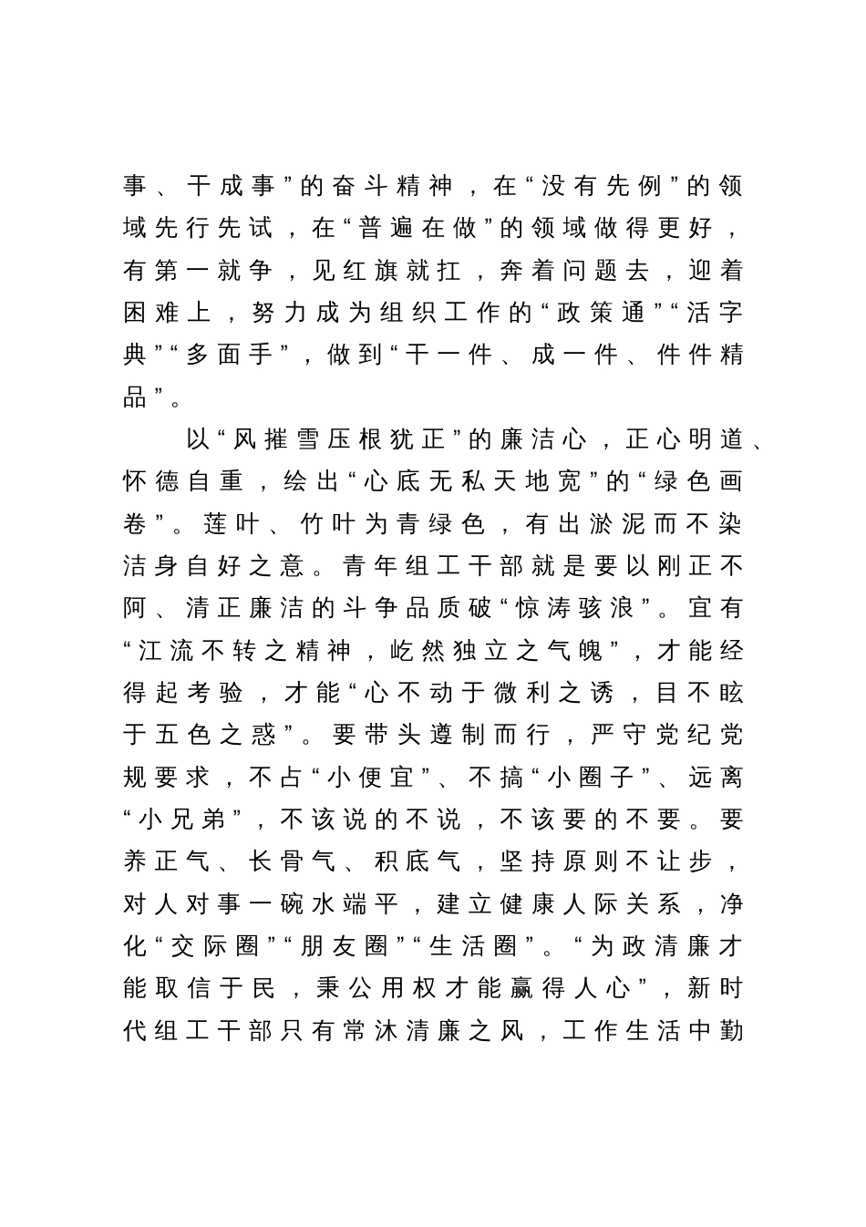 组工干部在党支部专题学习研讨交流会上的发言_第3页