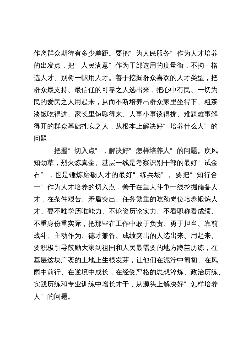 中共中央政治局就建设教育强国进行第五次集体学习心得：“点上发力”解决好“培养人”的问题_第2页