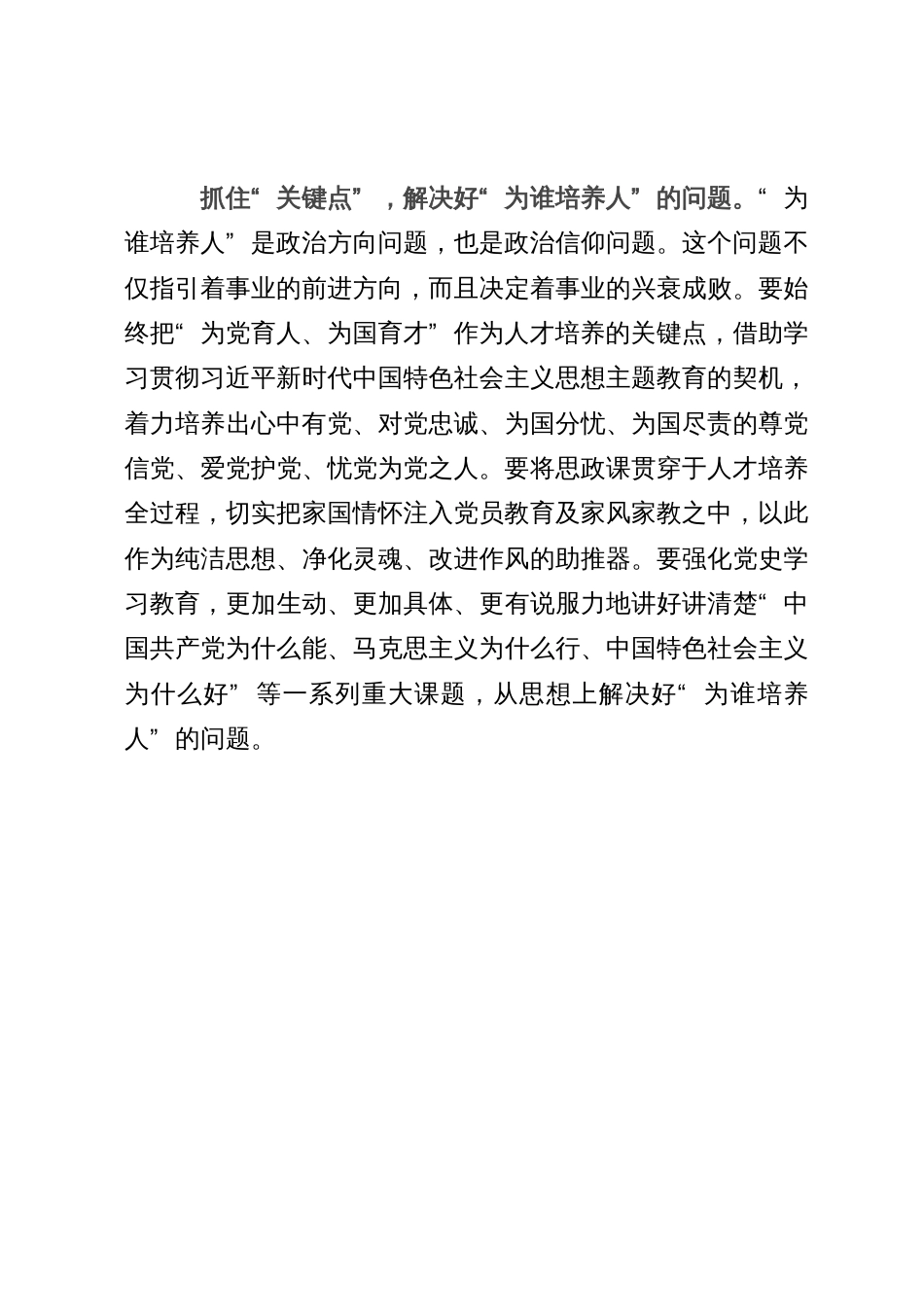 中共中央政治局就建设教育强国进行第五次集体学习心得：“点上发力”解决好“培养人”的问题_第3页