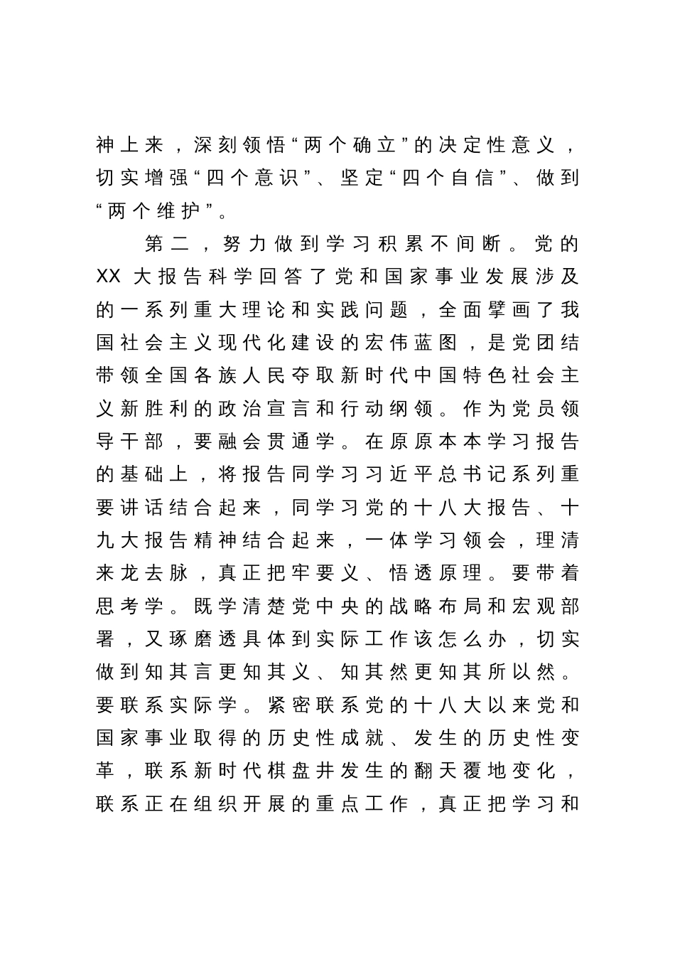 XX大精神学习培训班研讨材料_第2页