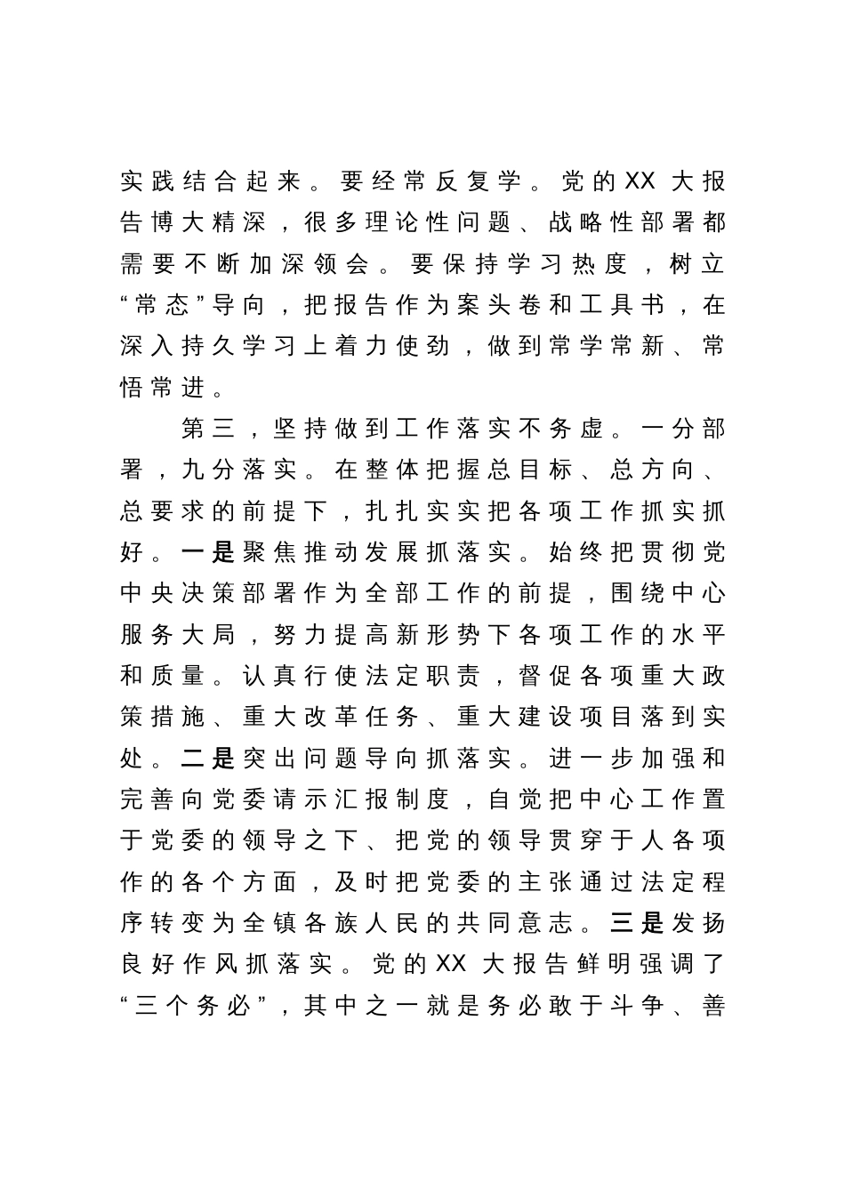 XX大精神学习培训班研讨材料_第3页