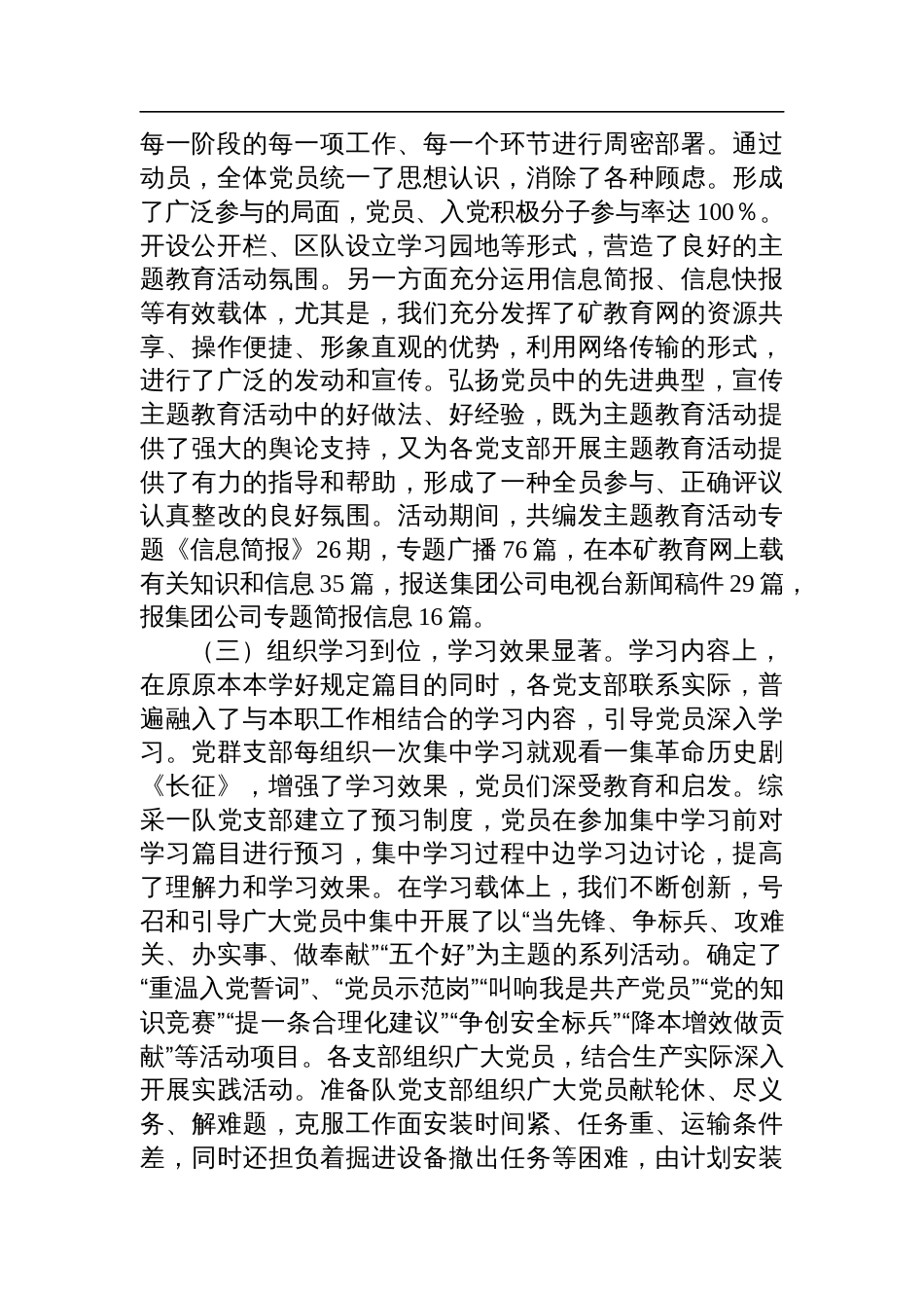 XXXX公司主题教育活动总结报告_第2页