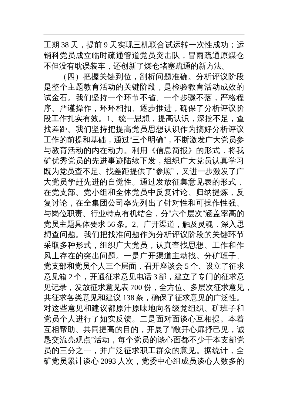 XXXX公司主题教育活动总结报告_第3页