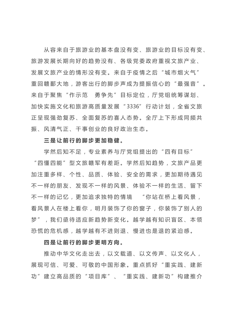 文旅部门读书班研讨发言学习心得体会_第3页