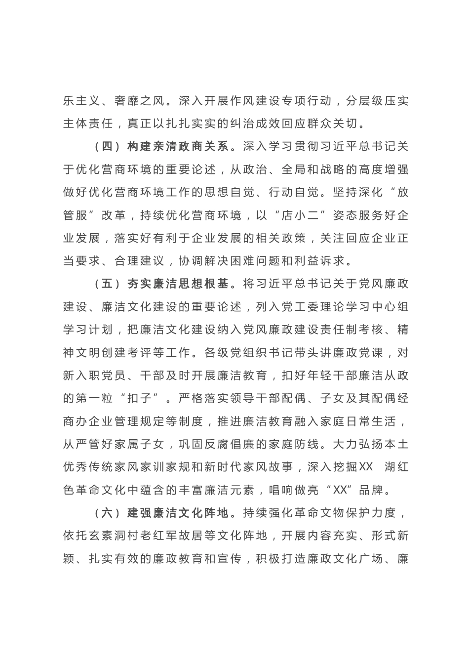 关于2023年度清廉建设行动方案_第3页