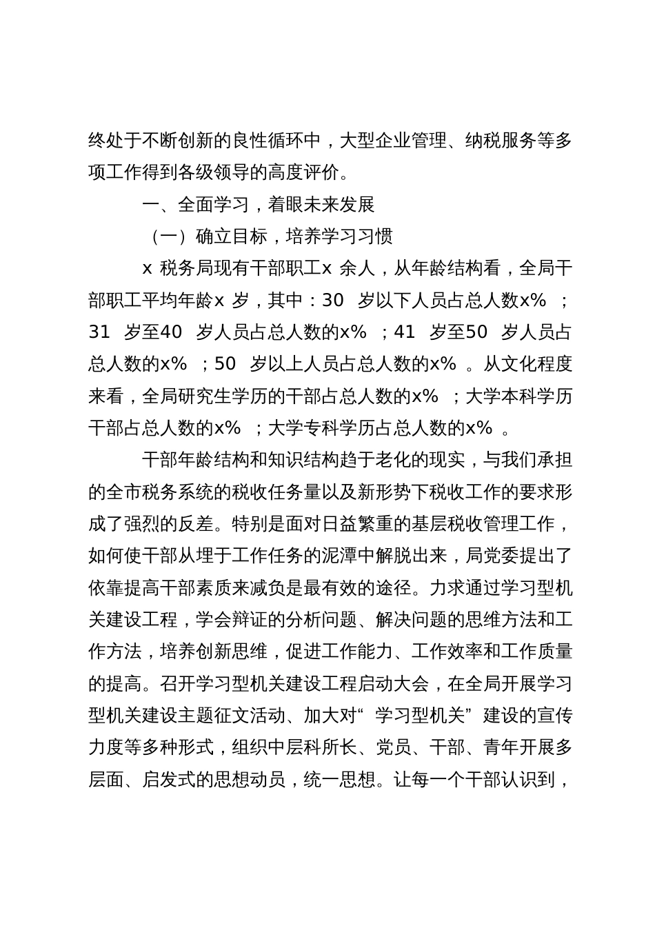 税务局学习型机关工作经验材料_第2页