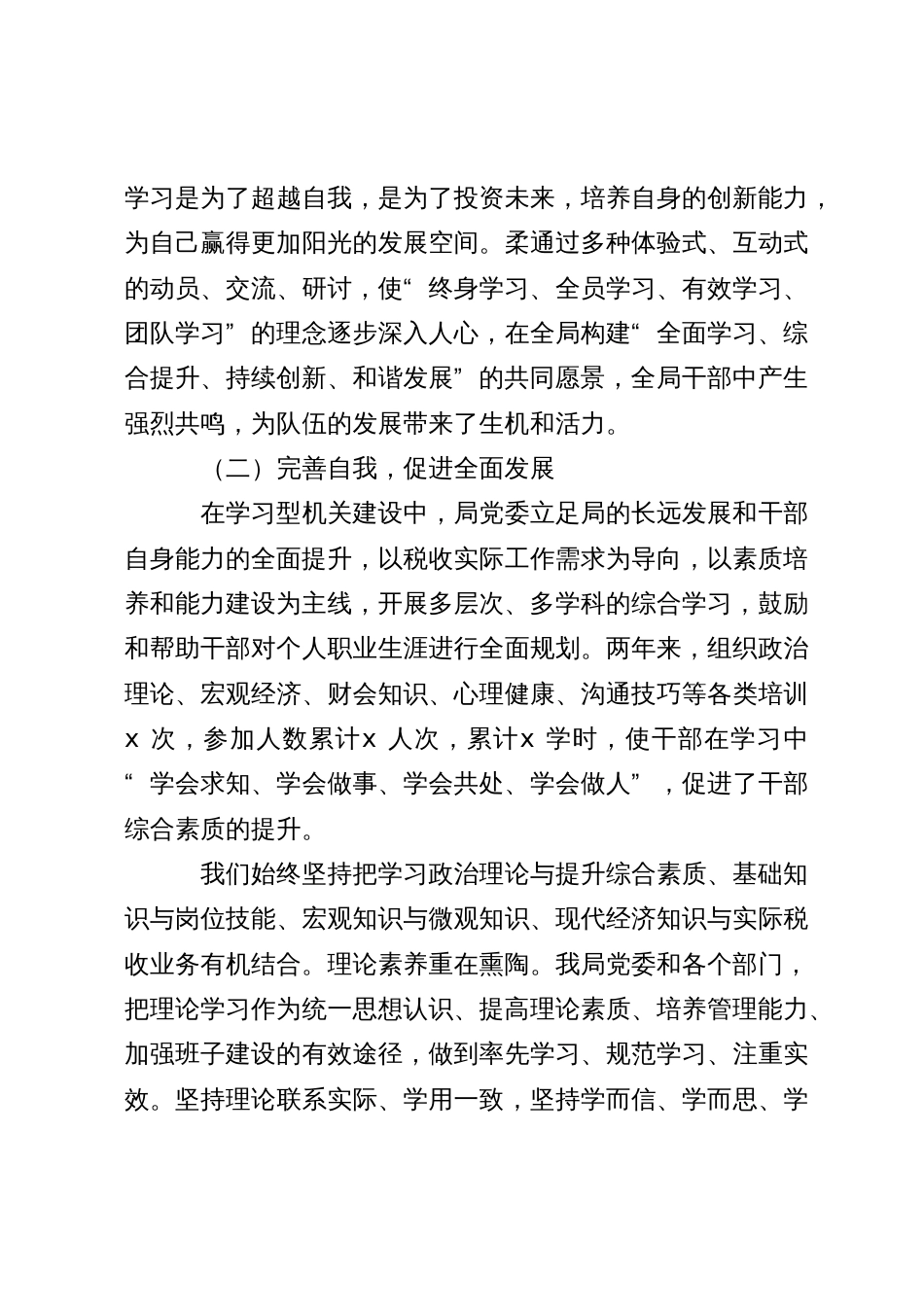 税务局学习型机关工作经验材料_第3页